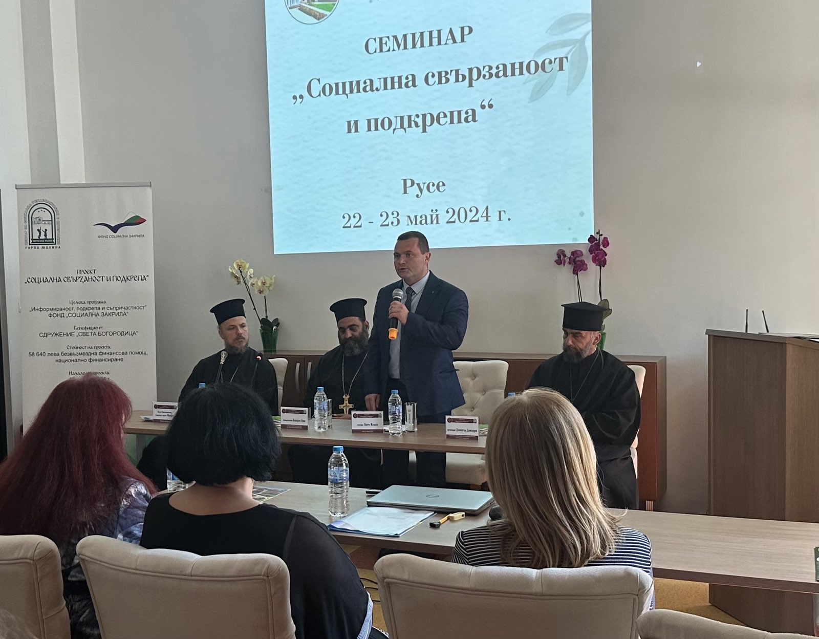 Семинар в Русе разглежда ролята на Българската православна църква в предоставянето на социални услуги