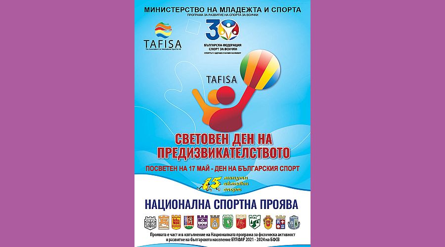 Демонстрации на различни видове спорт, игри, танци и томбола с награди в Световния ден на предизвикателството в Русе