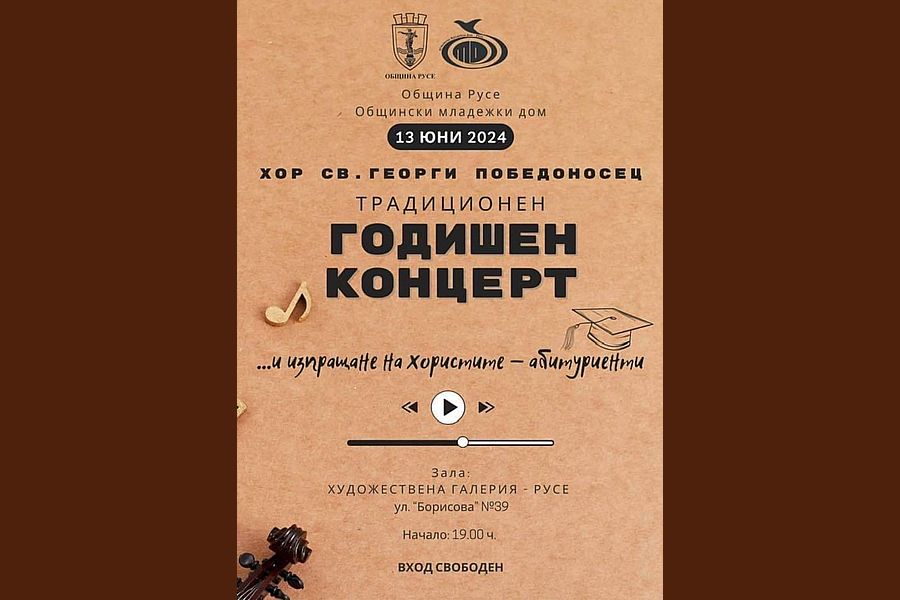 Хор „Св. Георги Победоносец” с традиционен годишен концерт на 13 юни