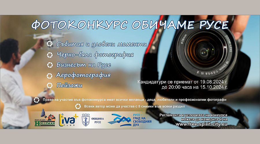 Фотоконкурсът „Обичаме Русе“ търси най-атрактивните снимки на крайдунавския град