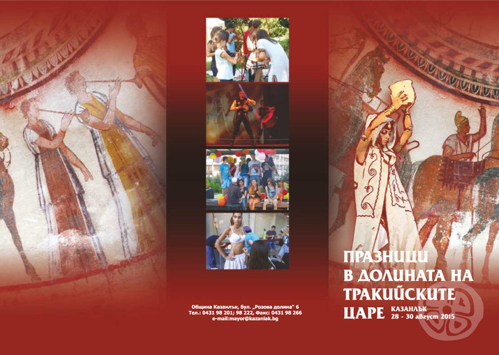 Започнаха празниците в Долината на траките