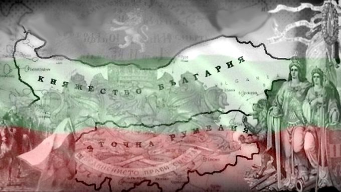 Отбелязваме 139 години от Съединението на България
