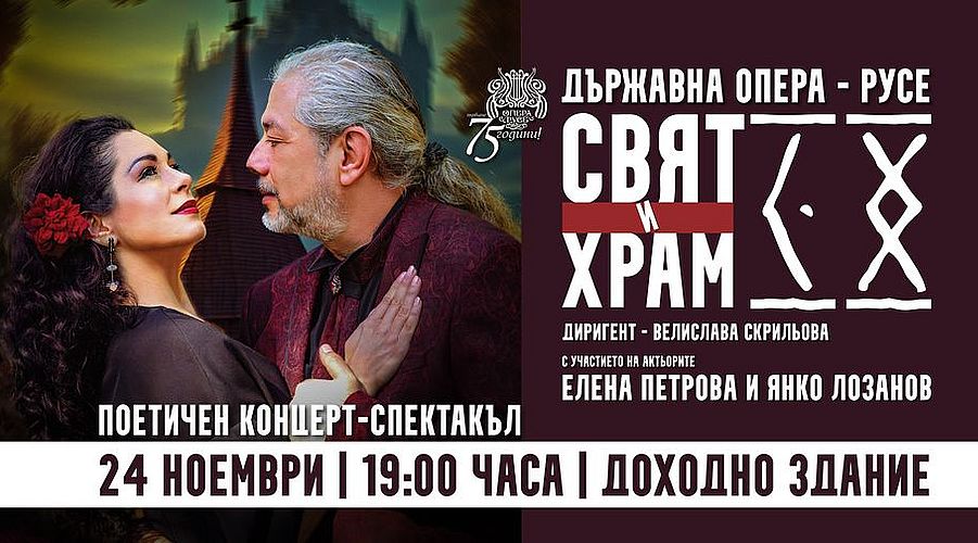 Шедьоври на любовната лирика ще звучат в интерпретациите на Елена Петрова и Янко Лозанов