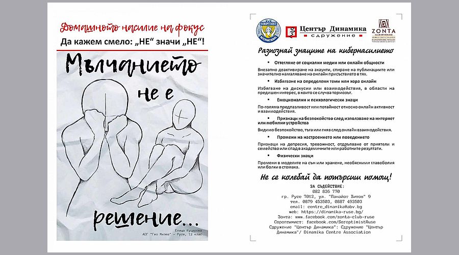 Община Русе се присъединява към кампания срещу домашното насилие
