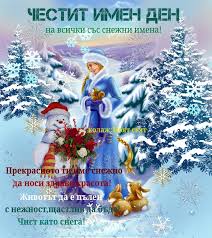 Кого почита църквата днес? Ето кои имена да почерпят за имен ден