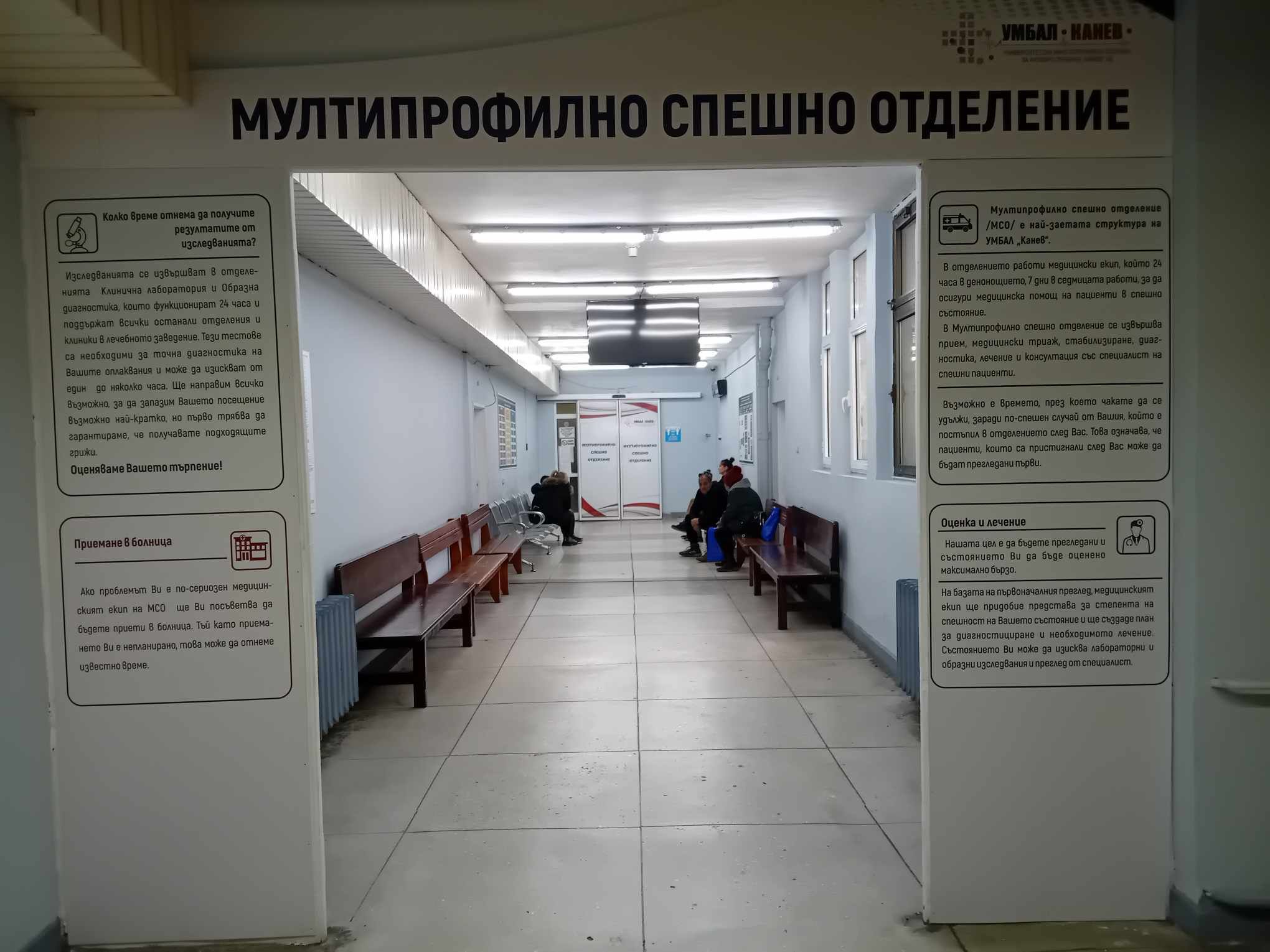 Спешното отделение на УМБАЛ "Канев" се мести от утре