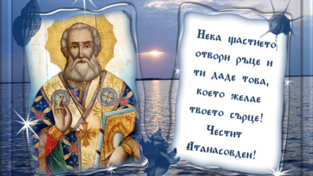 Атанасовден е! Зимата започва да си отива
