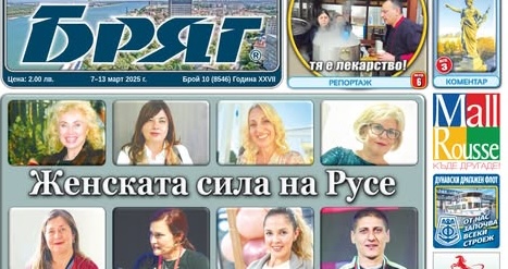 В новия „Бряг“:  8 въпроса към 8 вдъхновяващи жени послучай 8 март