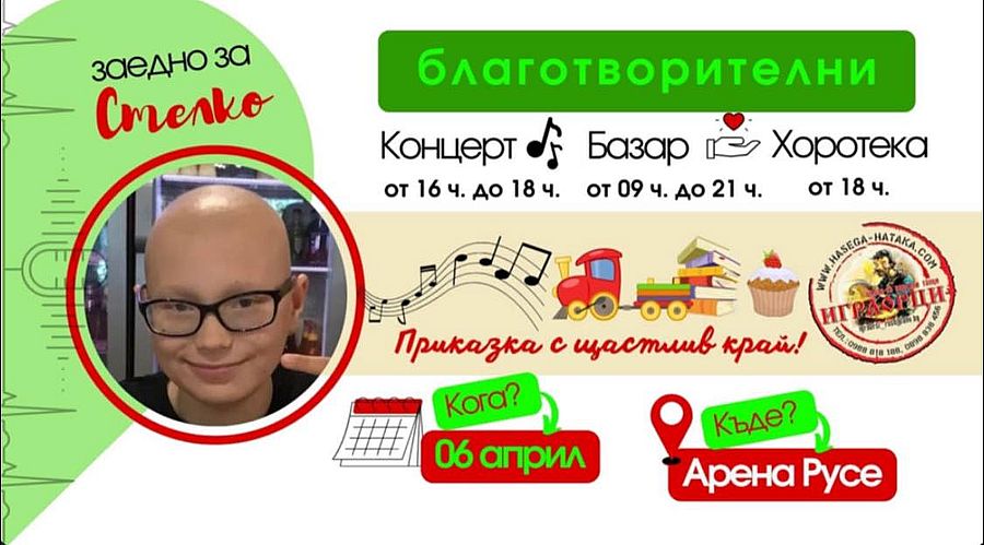 Певицата Нелина закрива благотворителния концерт и повежда хоротеката в помощ на 13-годишния Стилян