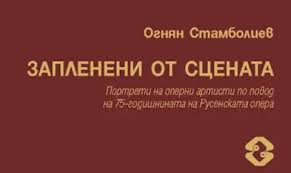 Възродени звездни мигове на Русенското оперно изкуство
