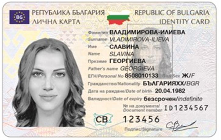 Връщат старата цена за издаване на лична карта