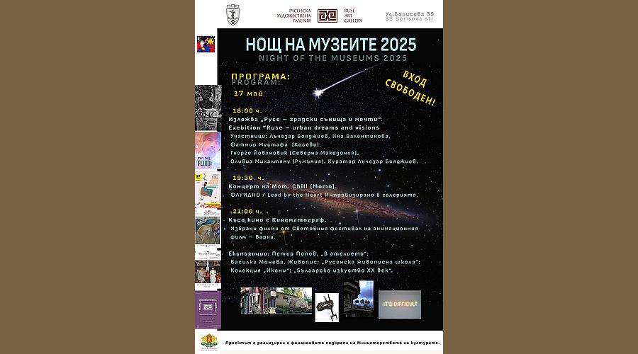 Художествена галерия – Русе със специална програма и международна изложба за Европейската нощ на музеите