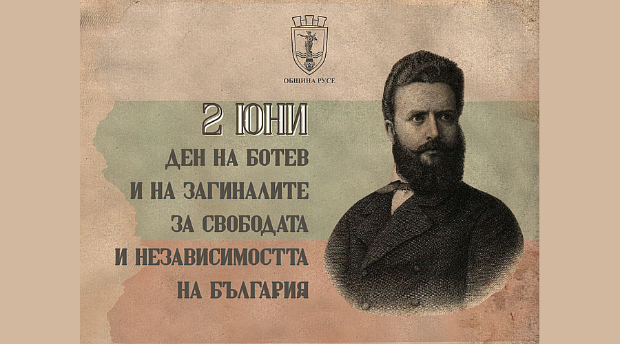 С възпоменателна церемония в Русе ще бъде почетена паметта на героите, отдали живота си за България