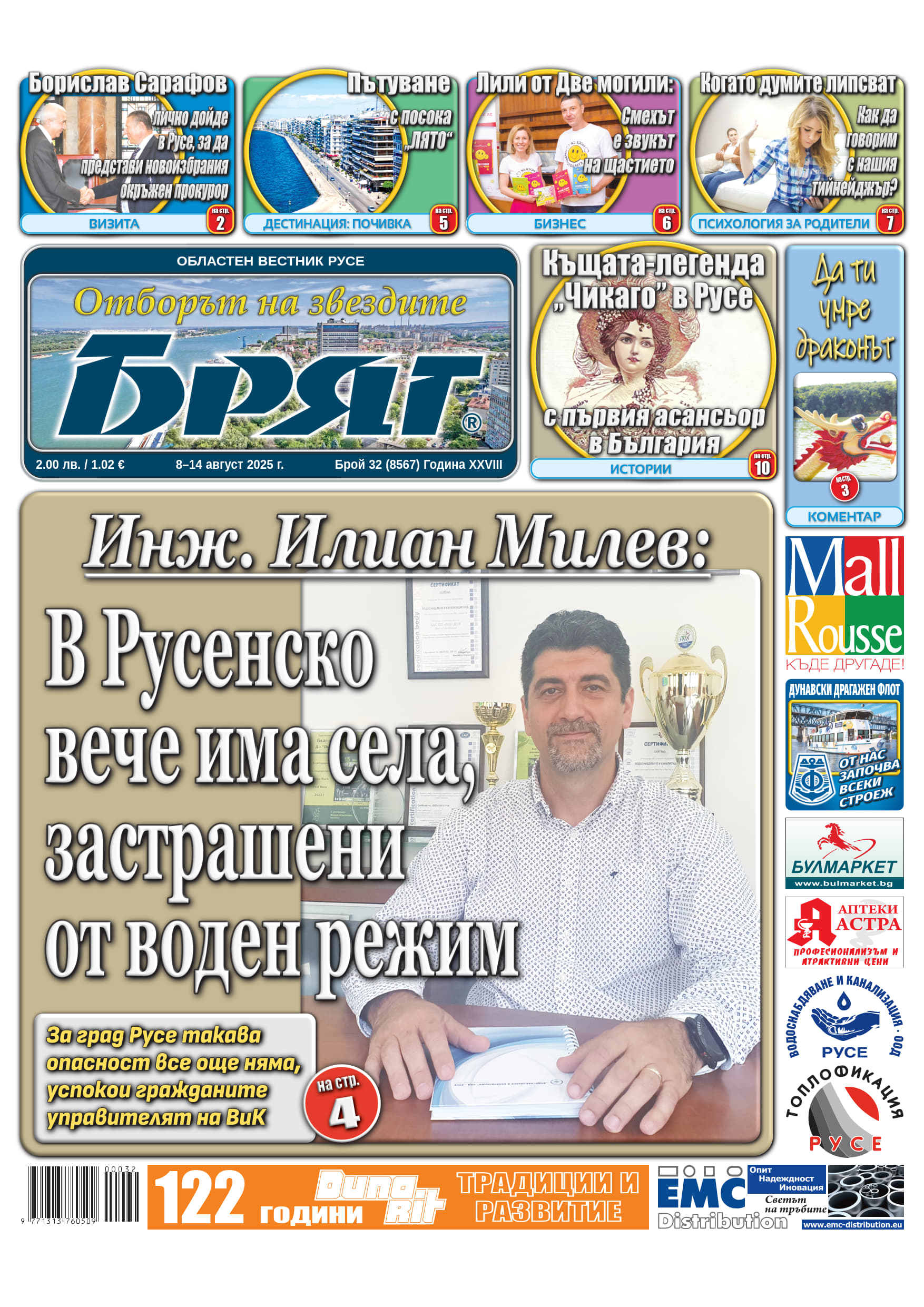 В новия "Бряг": Къде ще има режим на водата в Русенско през август?