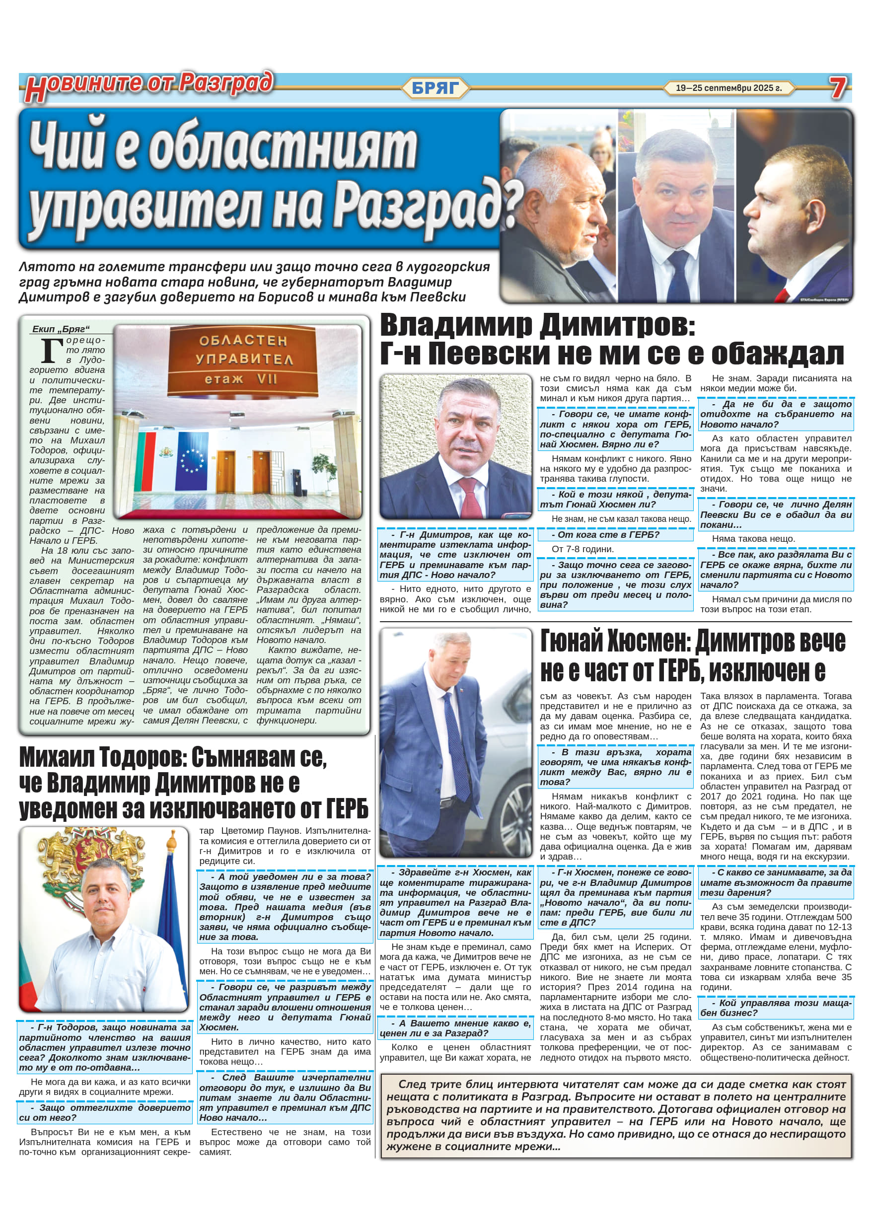 Новините от Разград - вече и в Бряг
